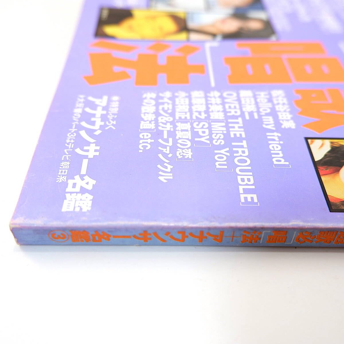 Amazon.co.jp: TVガイド 1994年8月12日号／インタビュー◎持田真樹